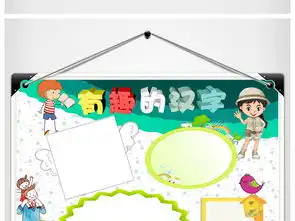 卡通可爱儿童汉字电子手抄报识字读书小报图片素材其他大全worddoc模板下载26.04mb读书手抄报