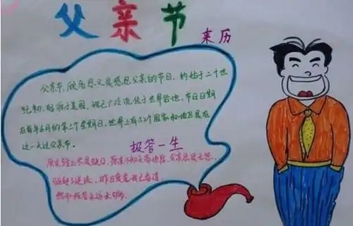 2019年父亲节手抄报大全