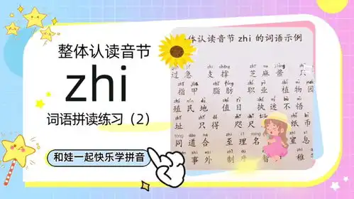 萌娃读拼音打卡记录,整体认读zhi词语拼读2