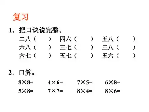 94的乘法口诀课件1下载