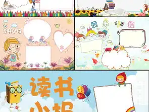 小学生读书小报儿童电子小报手抄报word模板图片worddoc设计图下载西方名著手抄报大全编号17176949