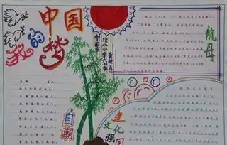 小学生我的中国梦手抄报文字素材