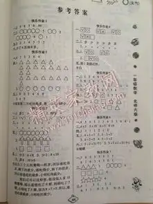 2015年培优假期快乐练寒假作业一年级数学北师大版答案
