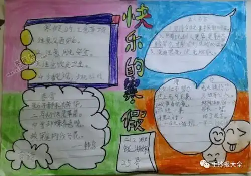 寒假主题手抄报