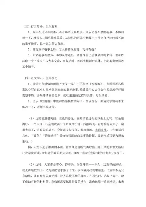 统编版五年级下册语文作文指导难忘童年