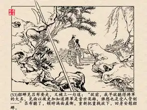 连环画三国演义六凤仪亭