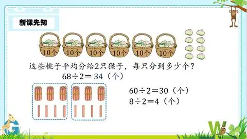 北师大版三年级数学下册第一单元除法1.8讲故事连除和乘除混合的两步运算