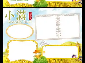 二十四节气之小满手抄报电子小报图片模板worddoc设计图下载其他大全编号17075482
