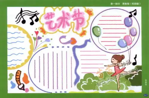 艺术节手抄报简单又漂亮模板