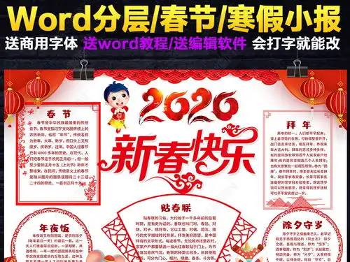 鼠年春节手抄报模版喜迎鼠年英语英文新年春节寒假小报手抄报模板图片下载