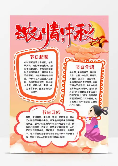 浓情中秋手抄报word模板下载中秋