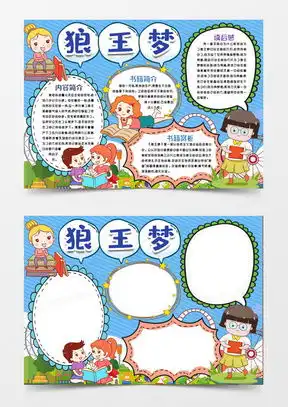 名著阅读素材名著阅读图片名著阅读免费模板下载熊猫办公