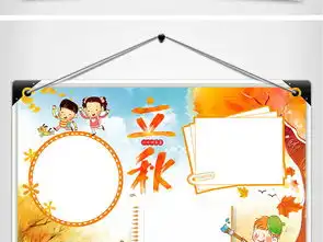 立秋小报二十四节气传统节日秋游手抄报模板图片素材psd下载61.70mb中秋节手抄报大全节日手抄报