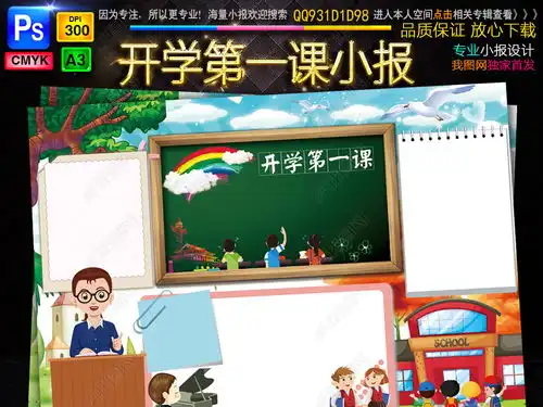 开学第一课小报新学期开学新气象手抄小报素材下载编号16959117暑假手抄报