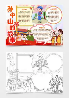 模板下载革命小报图片设计素材熊猫办公