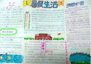 暑假手抄报暑假趣事