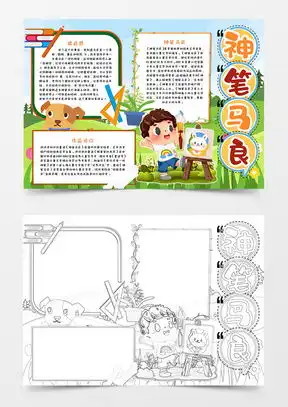 中国民间故事word模板中国民间故事word模板下载熊猫办公