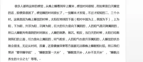 早睡早起身体健康