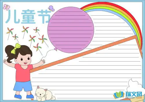 2023年六一儿童节手抄报内容