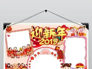 2019年春节小报猪年元旦新年寒假手抄报图片素材worddoc模板下载37.47mb元旦手抄报大全节日手抄报