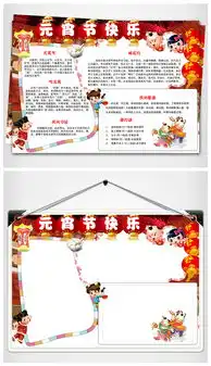 元宵节快乐小报狗年欢度春节寒假节日中国年图片素材其他格式下载元宵手抄报大全