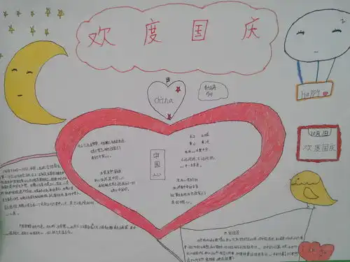 欢度国庆手抄报图片和内容