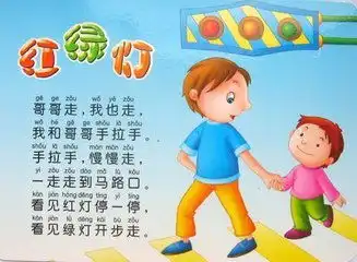 交通安全手抄报口诀少一点的