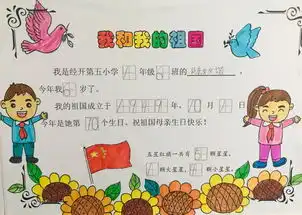 70华诞普天庆,童心表达爱国情一年级迎国庆数学秀活动