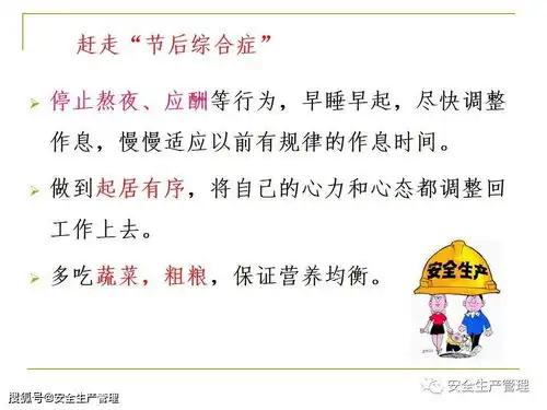 节后复工安全培训106页