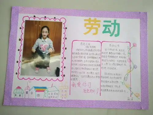 当年上小学时,你亲手制作过手抄报吗