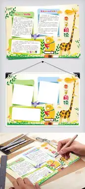 原创亲子可爱卡通阅读读书手抄报模板下载图片素材psd分层格式下载亲子共读手抄报大全