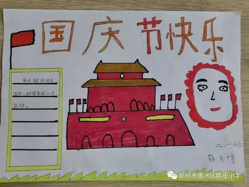 我和国旗合个影,我为祖国送祝福胖庄小学国庆节系列活动