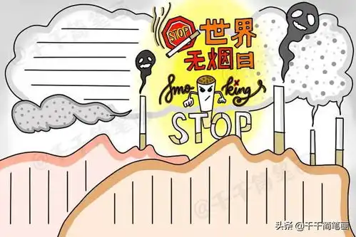 2020年世界无烟日手抄报,简单漂亮的版面设计,手抄报作业不用愁