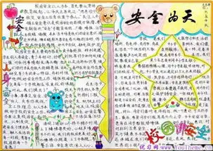 安全手抄报怎么写