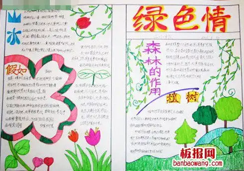 绿色情手抄报