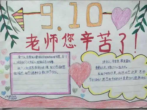 礼赞教师节祝福送恩师城关二小学生庆祝教师节活动报道