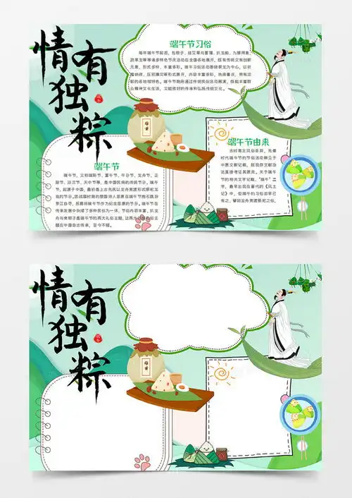 端午节简约卡通情有独粽手抄报word模板下载端午节熊猫办公