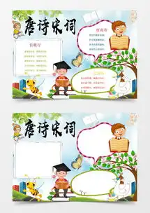 清新卡通唐诗宋词小报手抄报word模板下载熊猫办公