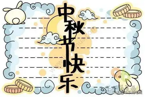八月十五,唐玄宗竟在月宫门外听墙角送中秋节中英文手抄报图文素材