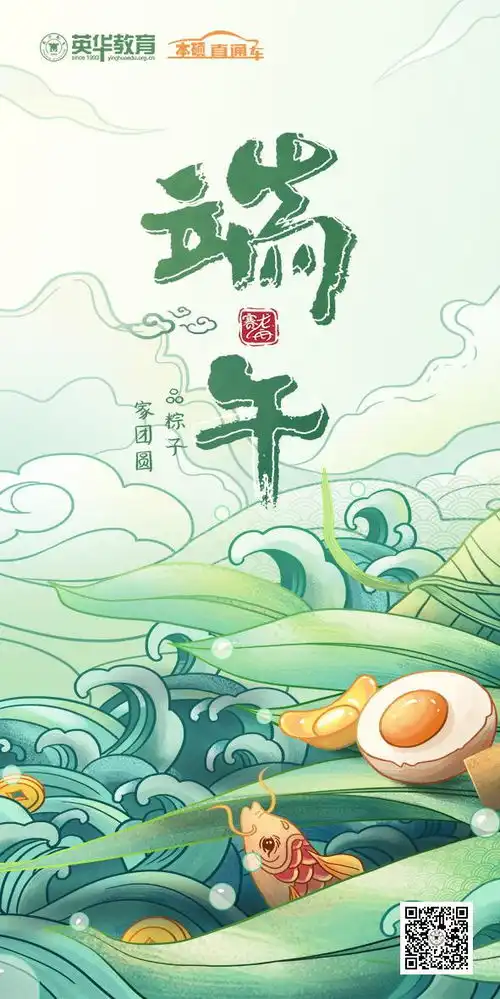 端午安康