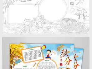 秋分小报二十四节气传统节日秋游手抄报模板图片素材psd下载62.32mb中秋节手抄报大全节日手抄报