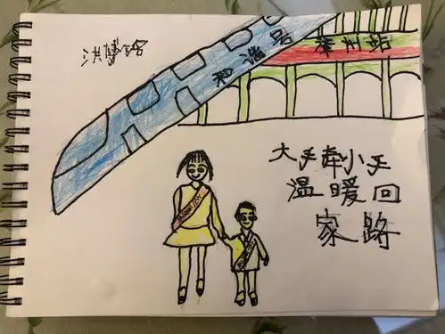 大手拉小手温暖回家路
