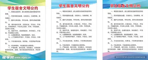 小学校学生宿舍文明公约制度牌