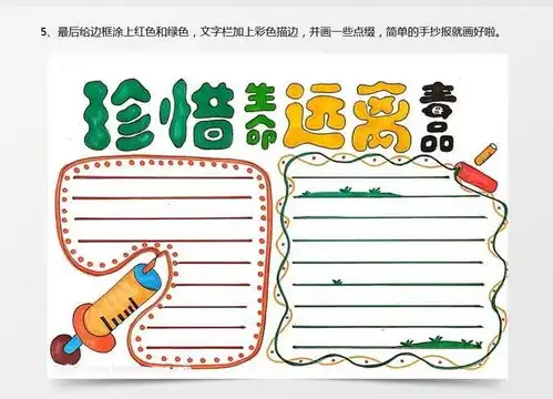 珍惜生命远离毒品手抄报怎么画word模板下载jpg格式熊猫办公