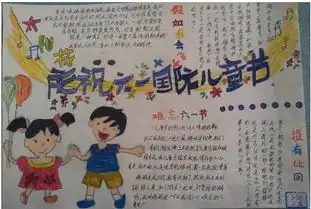 2019关于儿童节活动的手抄报六年级