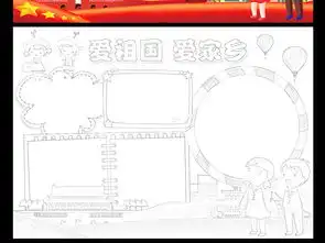 爱祖国爱家乡小报爱国手抄报爱校园电子小报图片素材worddoc模板下载114.59mb其他大全其他