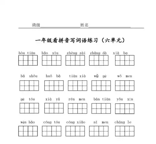 部编版一年级上册语文看拼音写词语