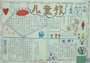 六一儿童节手抄报六一儿童节歌咏大赛