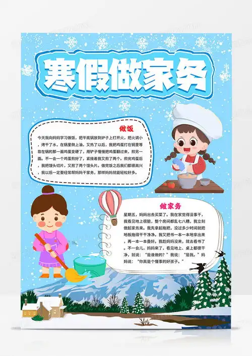 竖版寒假做家务手抄报我是家务小能手小报word模板下载熊猫办公