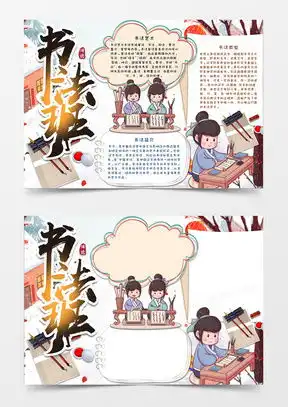 书法手抄报word模板书法手抄报word模板下载熊猫办公